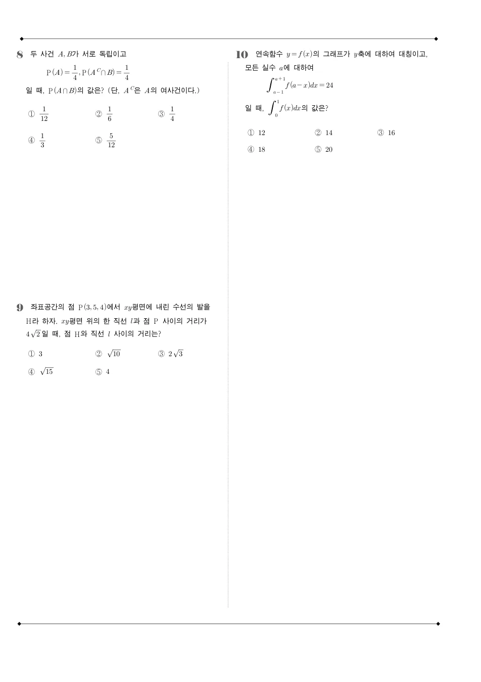 2014 고3 10월 전국연합 수학 B형 수학 기출문제 미리보기 3페이지
