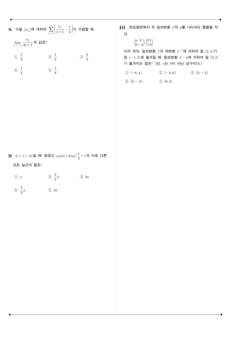 2015 고3 4월 전국연합 수학 B형 수학 기출문제 미리보기 3페이지