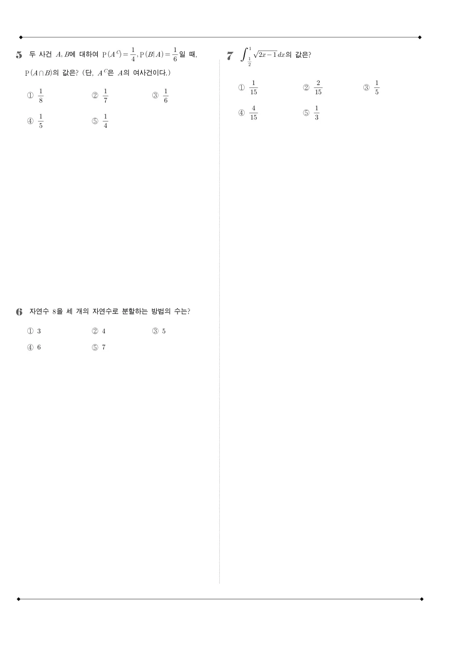 2016 고3 4월 전국연합 수학 가형 수학 기출문제 미리보기 2페이지