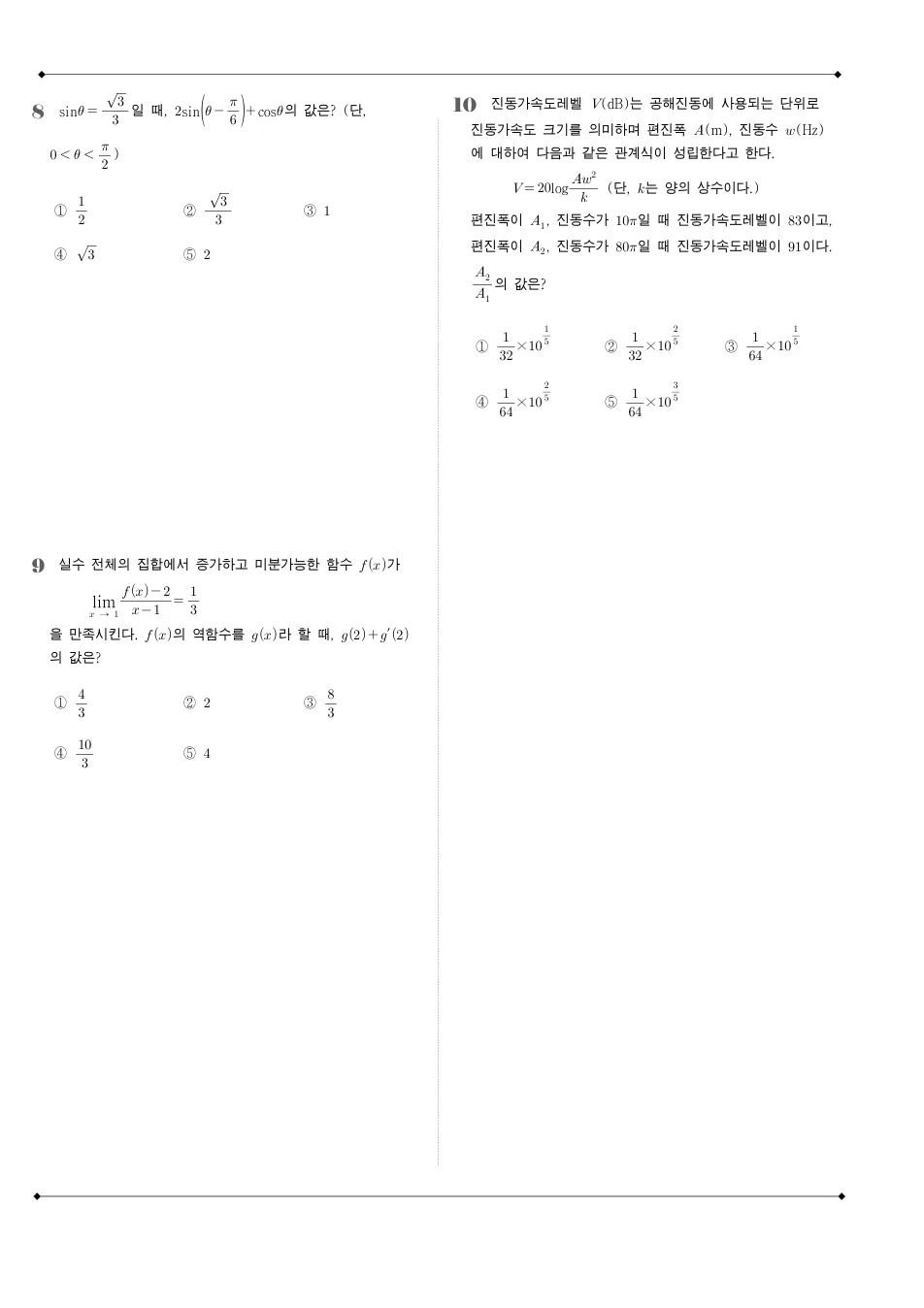 2016 고3 4월 전국연합 수학 가형 수학 기출문제 미리보기 3페이지