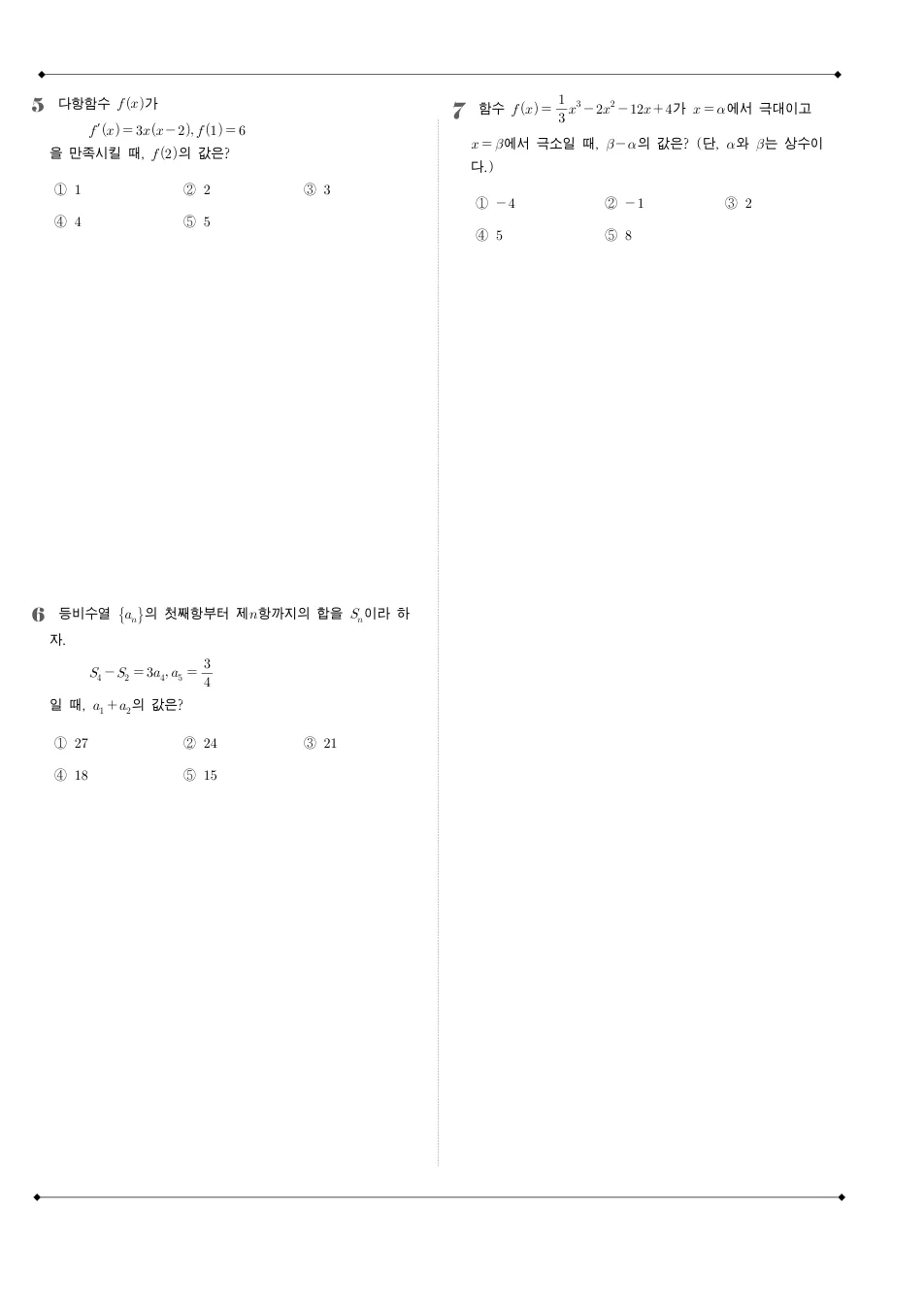 2023년 시행 2024학년도 수능 수학 수학 기출문제 미리보기 2페이지