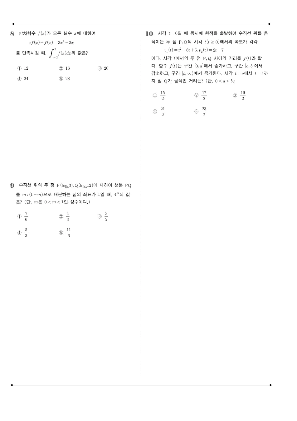 2023년 시행 2024학년도 수능 수학 수학 기출문제 미리보기 3페이지