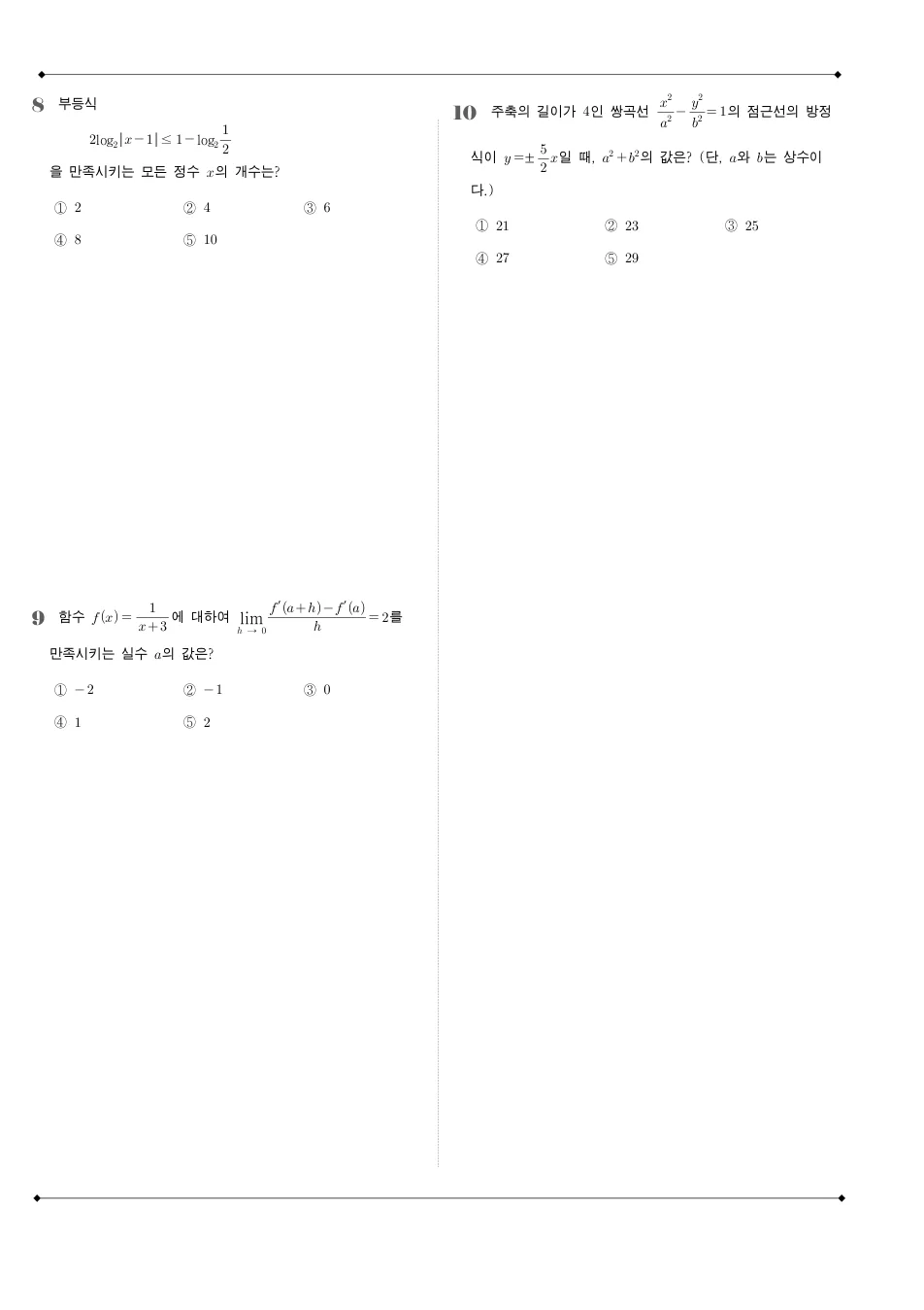2017 고3 6월 평가원 수학 가형 수학 기출문제 미리보기 3페이지