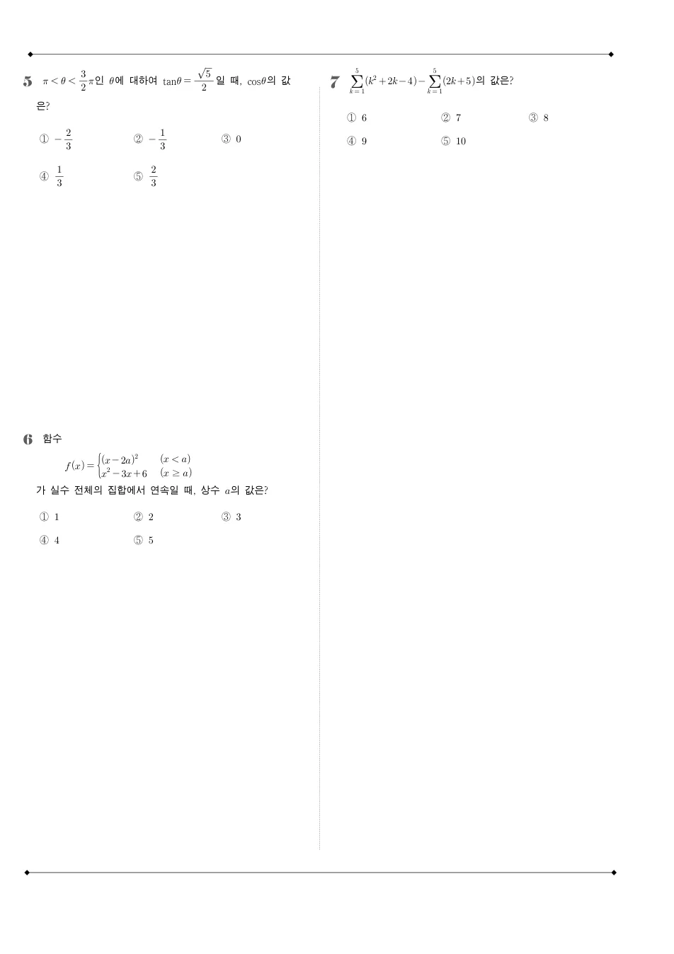 2025 고2 10월 전국연합 수학 수학 기출문제 미리보기 2페이지