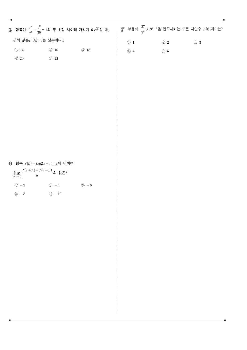 2018 고3 6월 평가원 수학 가형 수학 기출문제 미리보기 2페이지