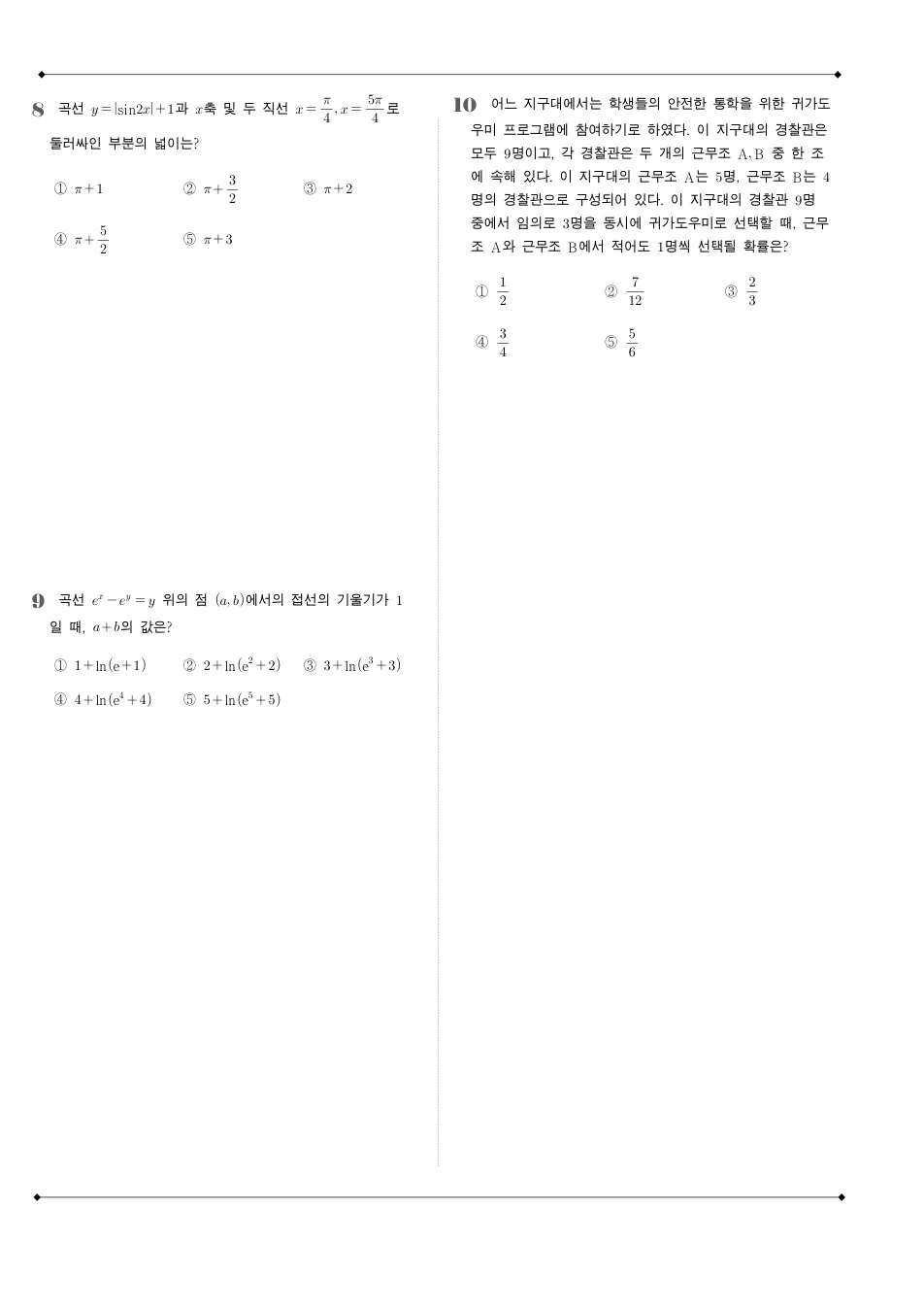 2018 고3 6월 평가원 수학 가형 수학 기출문제 미리보기 3페이지