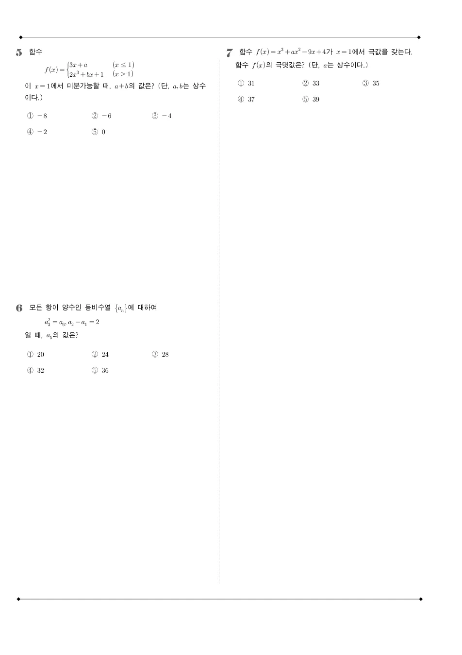 2023 고3 7월 전국연합 수학 수학 기출문제 미리보기 2페이지