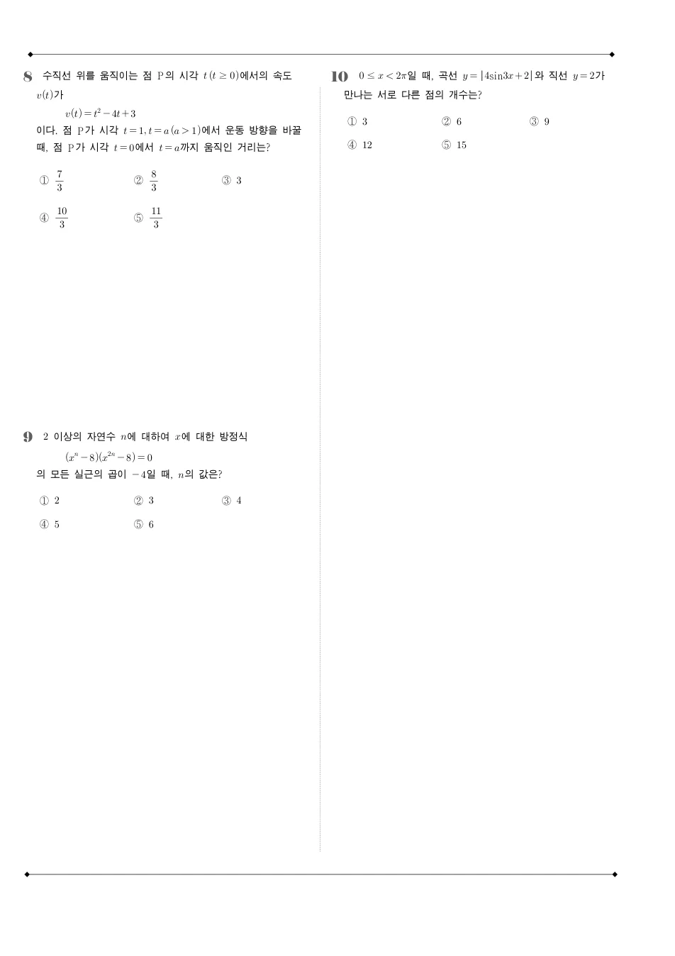 2023 고3 7월 전국연합 수학 수학 기출문제 미리보기 3페이지