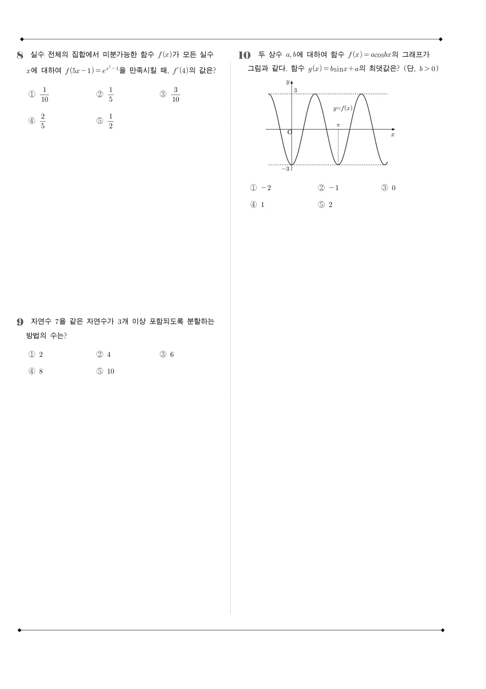 2019 고3 4월 전국연합 수학 가형 수학 기출문제 미리보기 3페이지