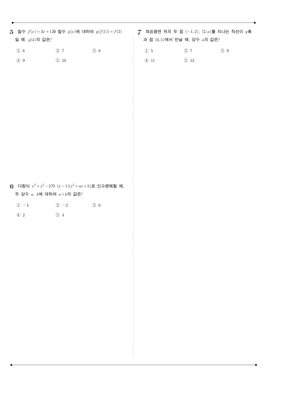 2017 고1 11월 전국연합 수학 수학 기출문제 미리보기 2페이지