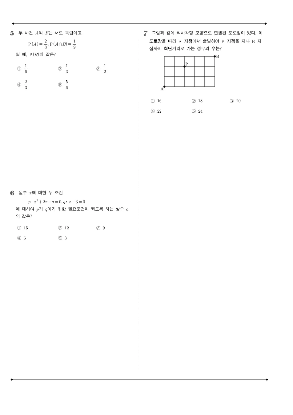 2017 고3 6월 평가원 수학 나형 수학 기출문제 미리보기 2페이지