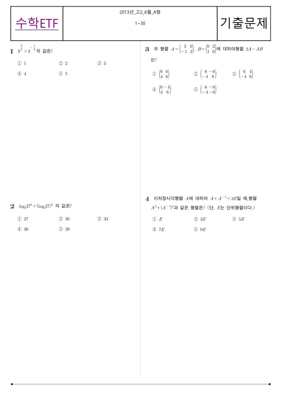 2014 고2 6월 전국연합 수학 B형 수학 기출문제 미리보기 1페이지