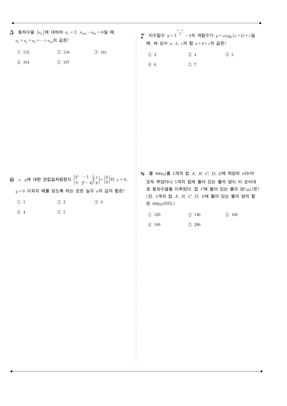 2014 고2 6월 전국연합 수학 B형 수학 기출문제 미리보기 2페이지