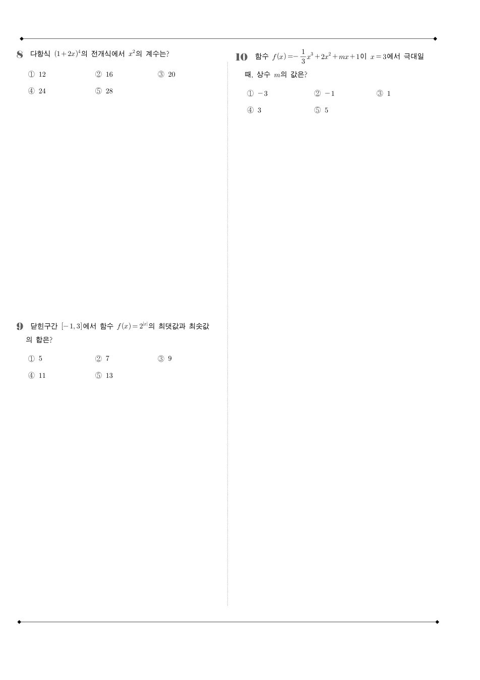 2020 고3 6월 평가원 수학 나형 수학 기출문제 미리보기 3페이지