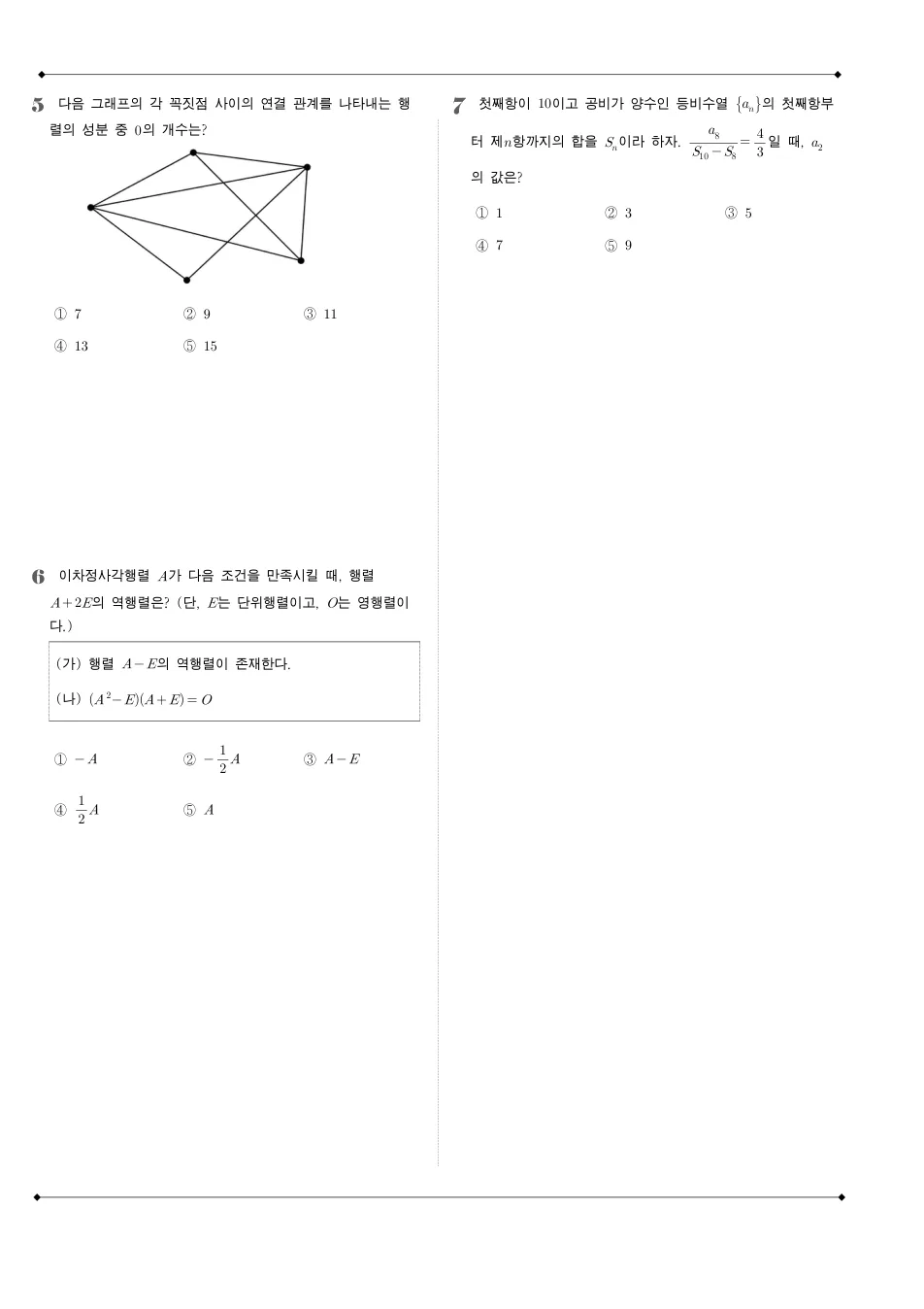 2014 고2 9월 전국연합 수학 B형 수학 기출문제 미리보기 2페이지