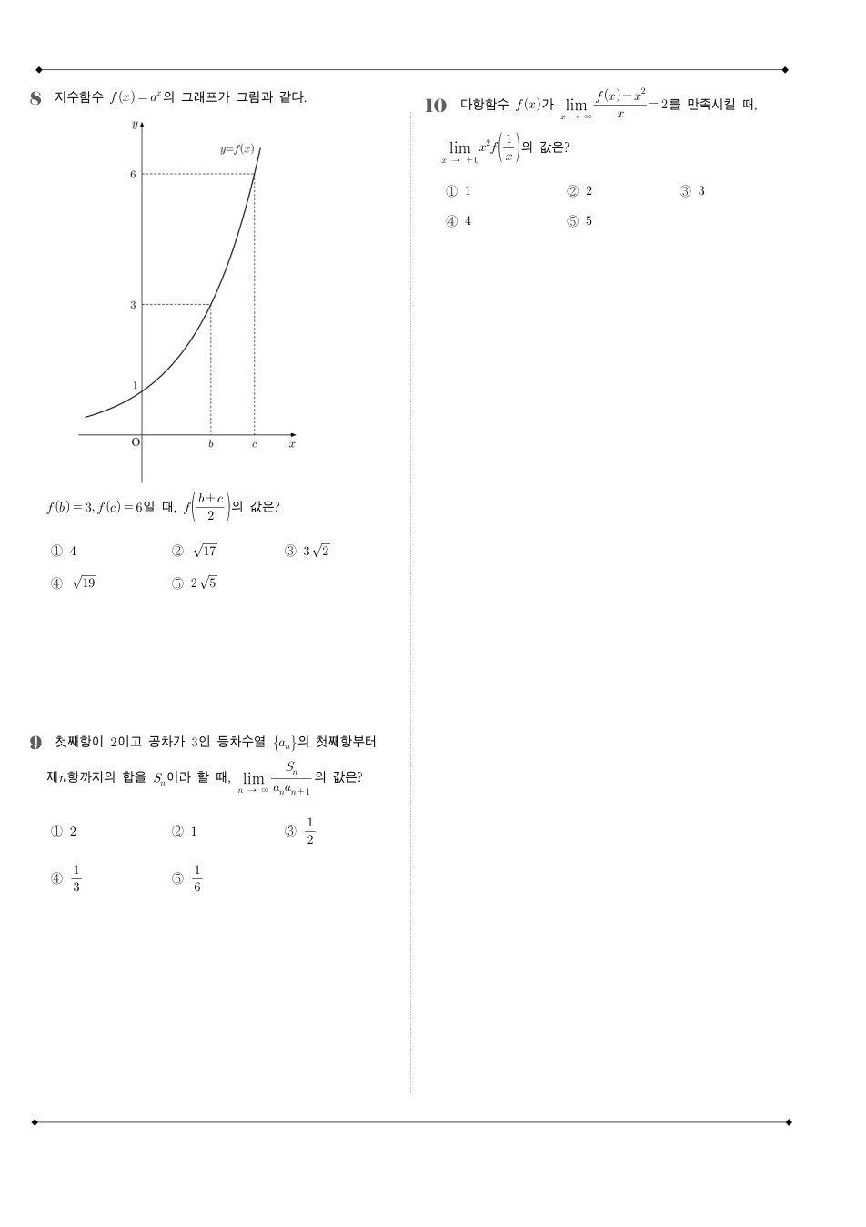 2014 고3 10월 전국연합 수학 A형 수학 기출문제 미리보기 3페이지