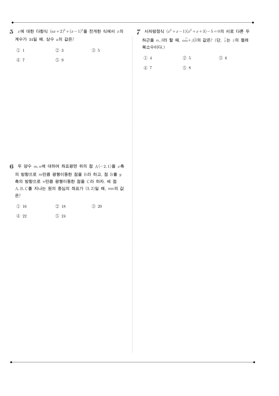 2014 고1 9월 전국연합 수학 수학 기출문제 미리보기 2페이지