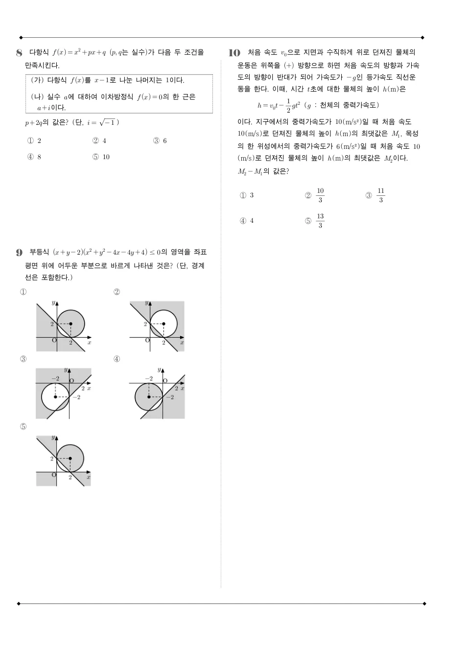 2014 고1 9월 전국연합 수학 수학 기출문제 미리보기 3페이지