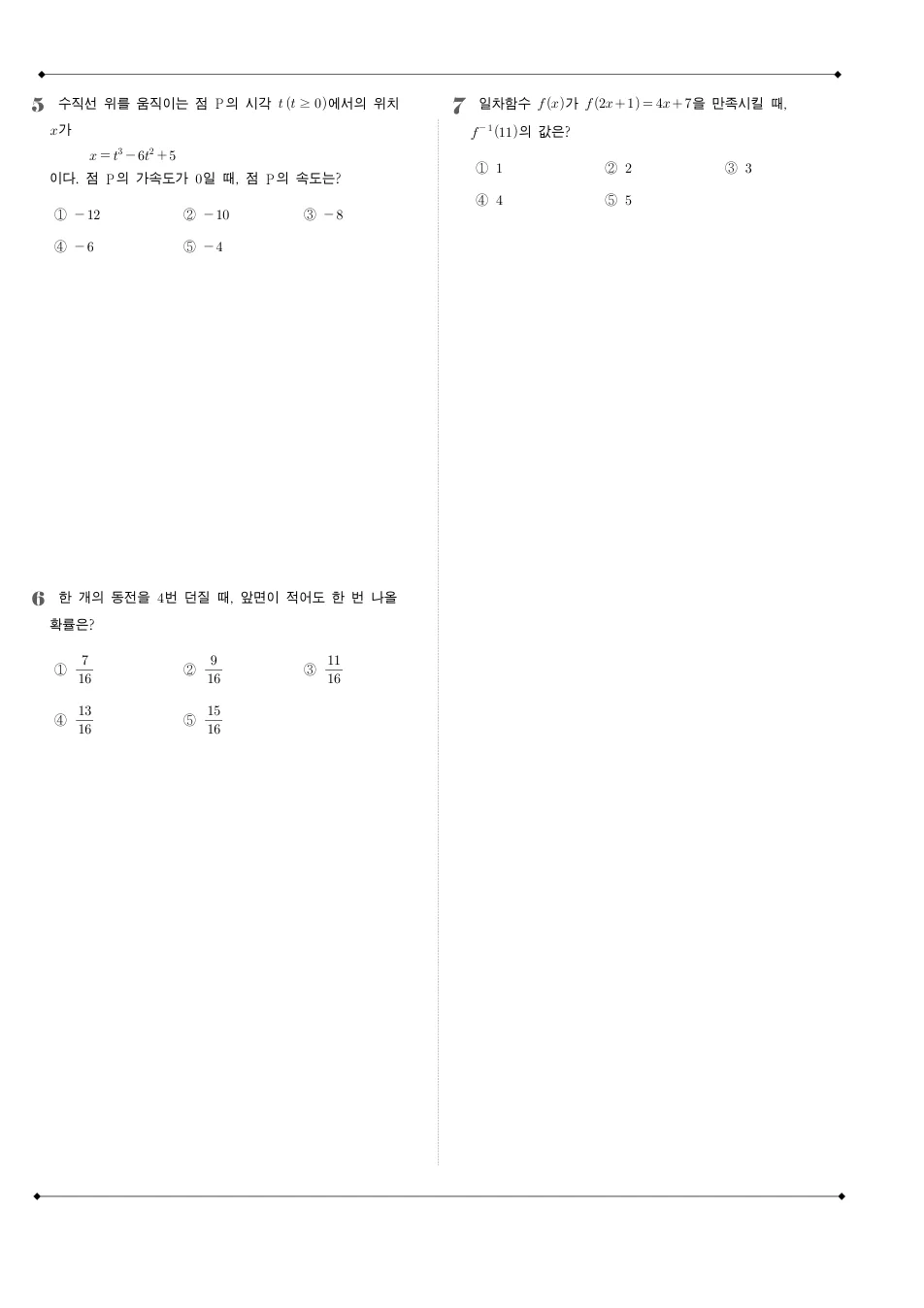 2016 고3 10월 전국연합 수학 나형 수학 기출문제 미리보기 2페이지