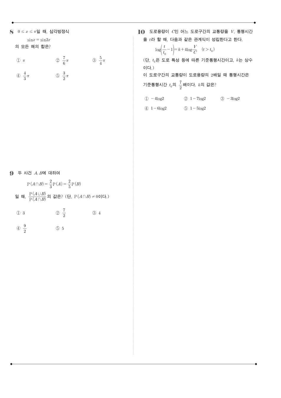 2014 고3 9월 평가원 수학 B형 수학 기출문제 미리보기 3페이지