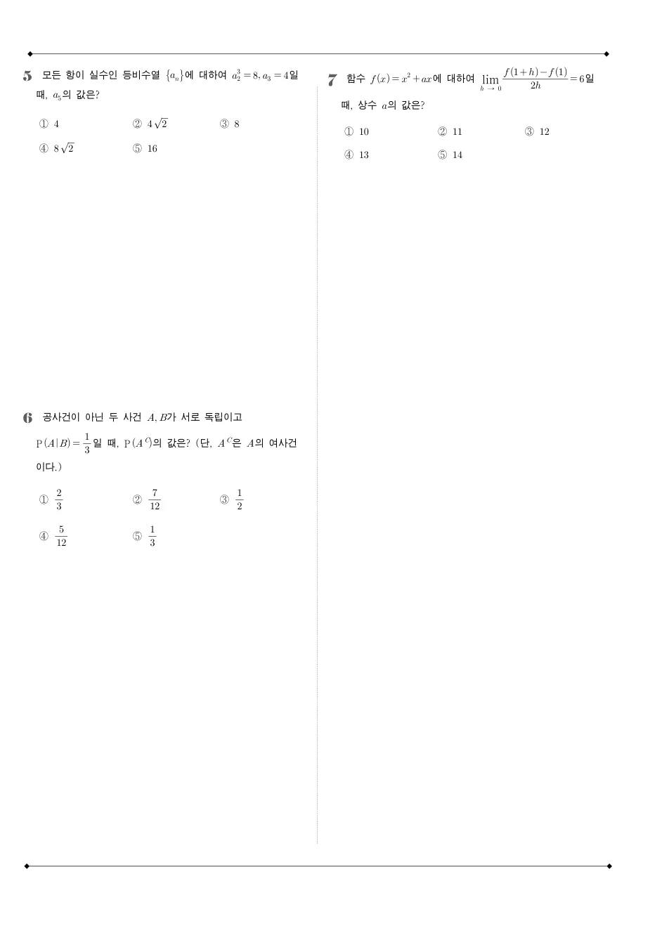 2015 고3 10월 전국연합 수학 A형 수학 기출문제 미리보기 2페이지