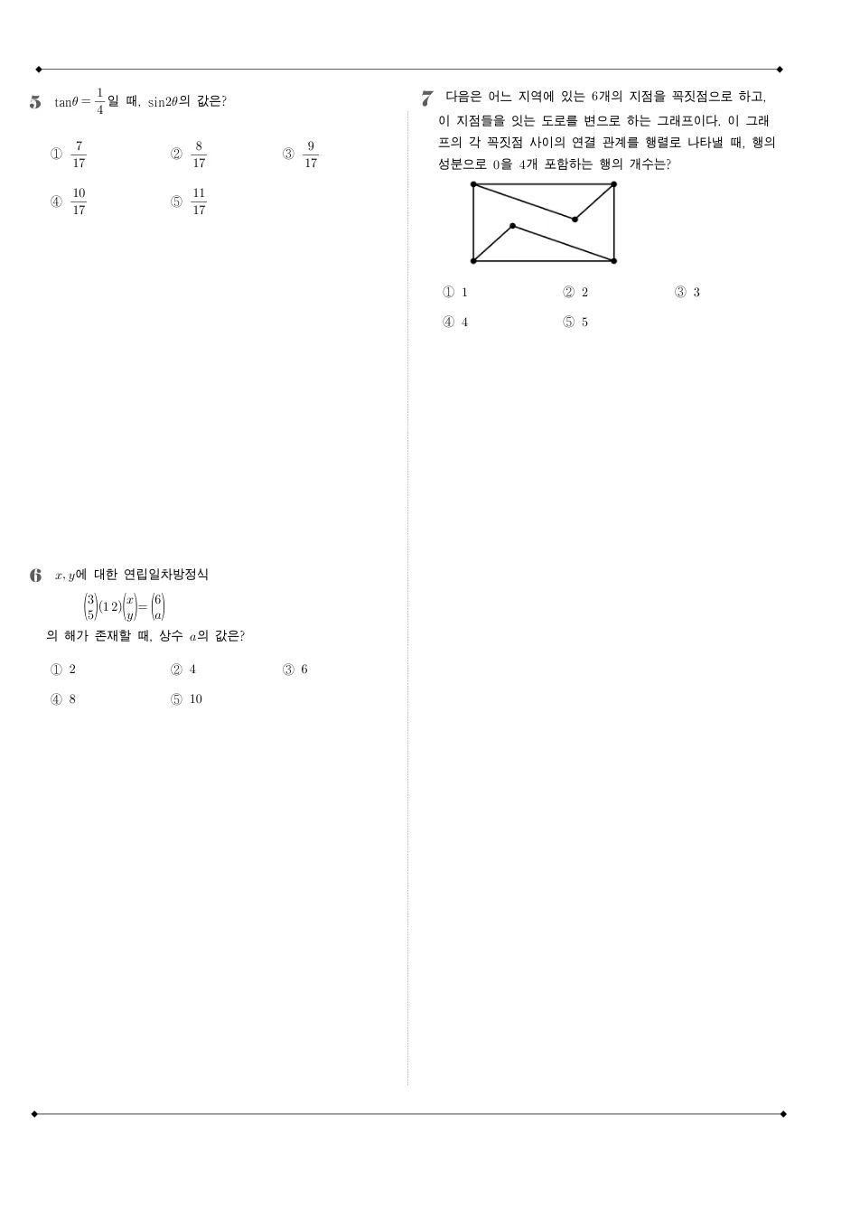 2014 고3 3월 전국연합 수학 B형 수학 기출문제 미리보기 2페이지