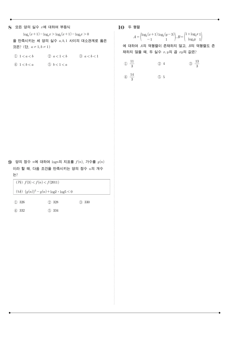 2011 고3 3월 전국연합 수학 나형 수학 기출문제 미리보기 3페이지