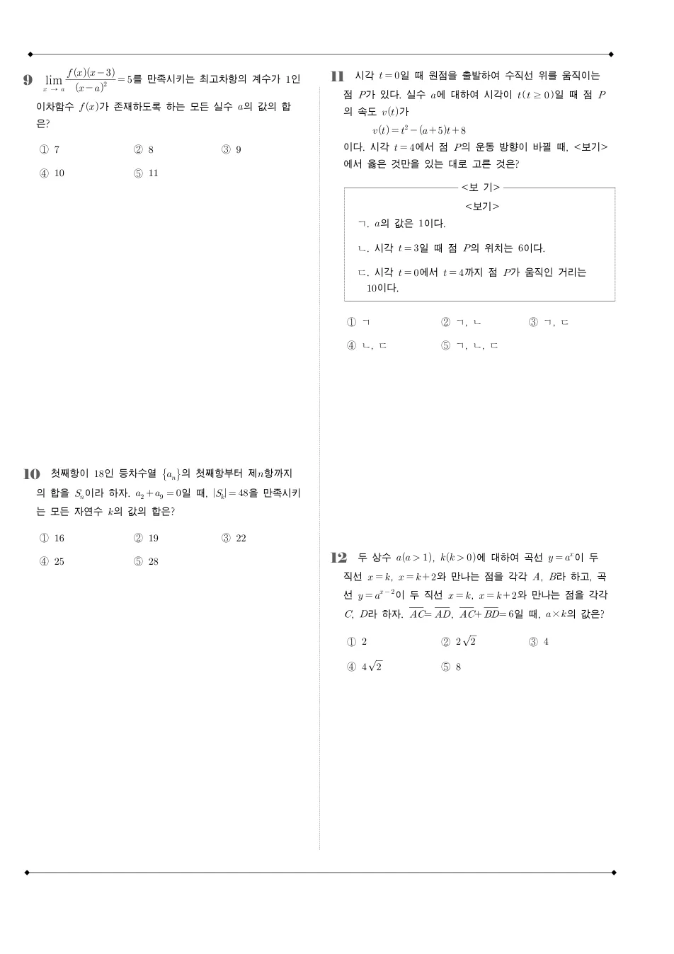 2026 고3 10월 전국연합 수학 수학 기출문제 미리보기 3페이지