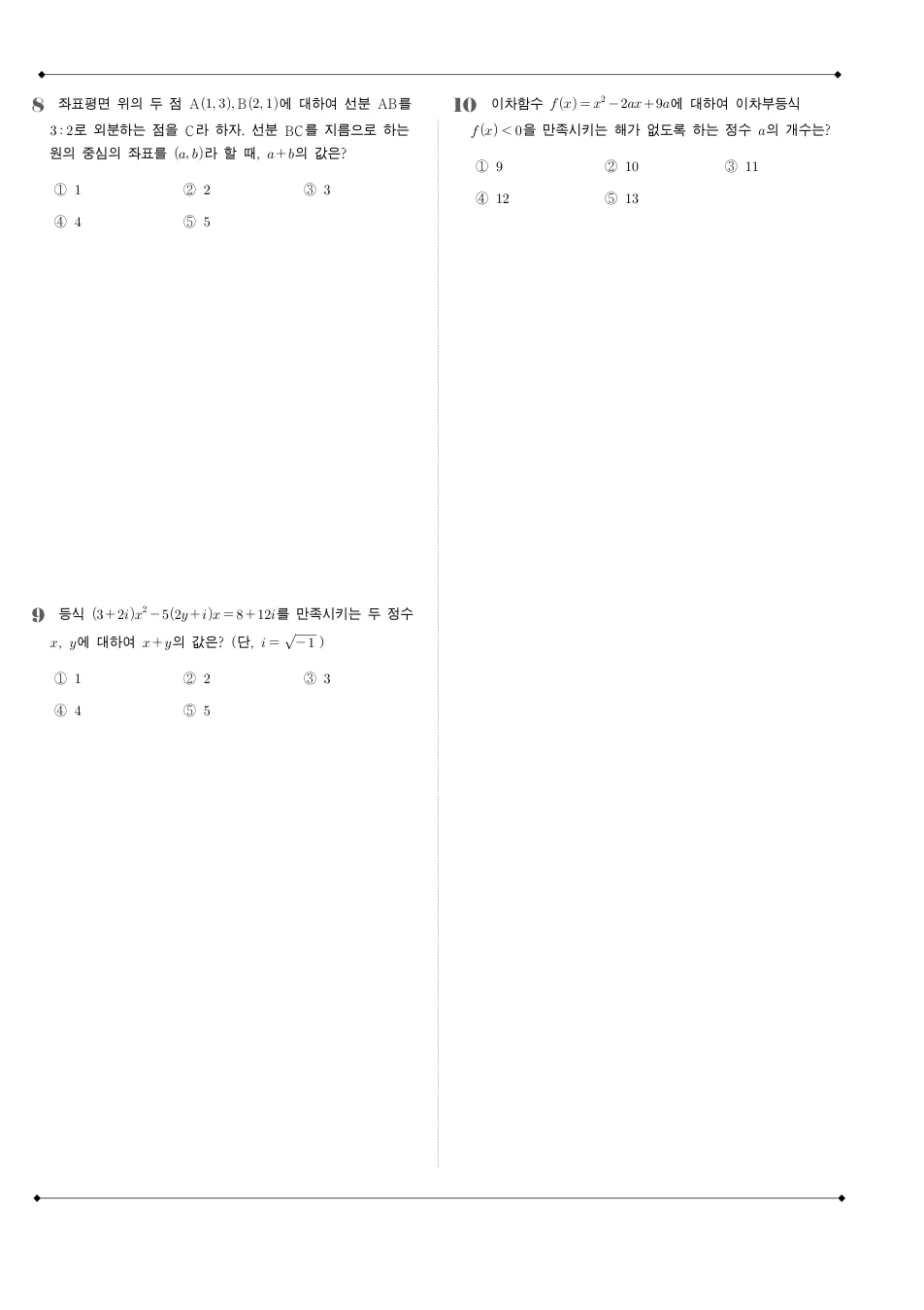 2016 고1 9월 전국연합 수학 수학 기출문제 미리보기 3페이지