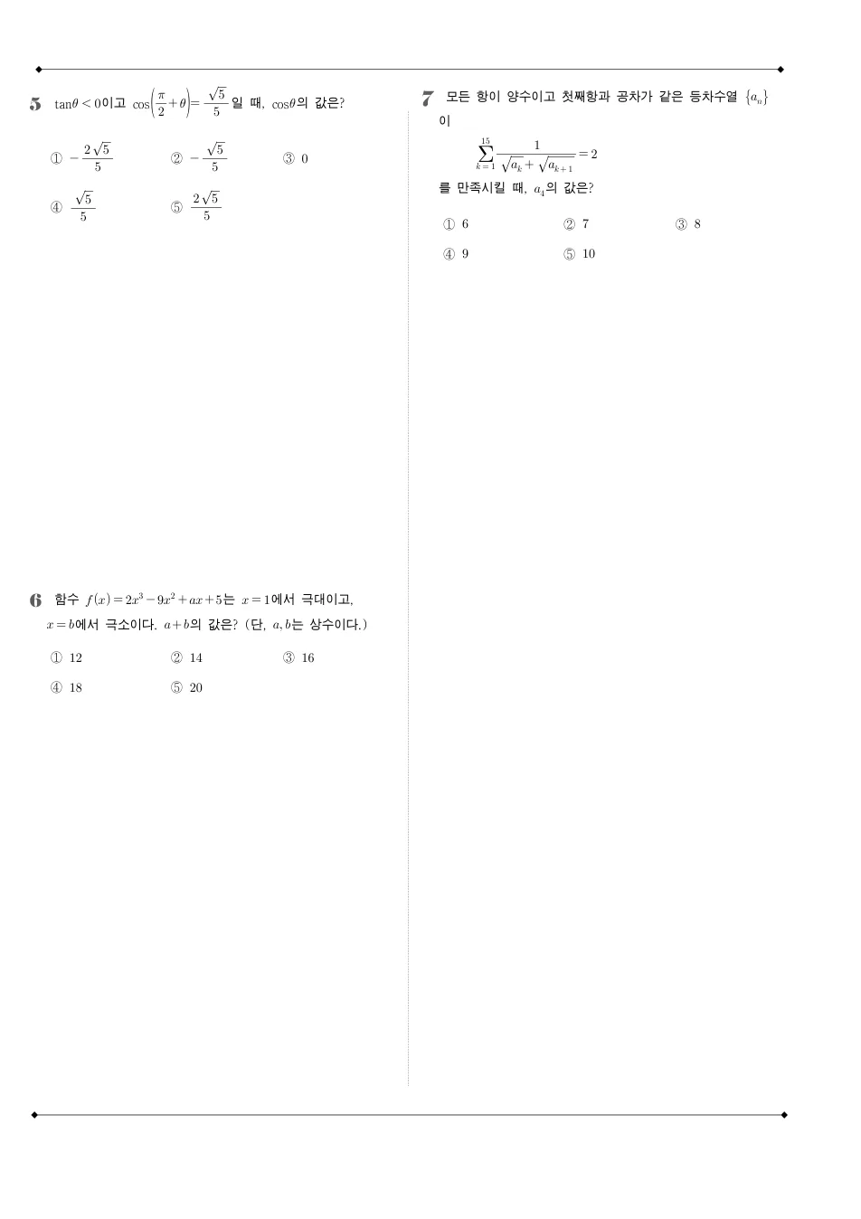 2022년 시행 2023학년도 수능 수학 수학 기출문제 미리보기 2페이지