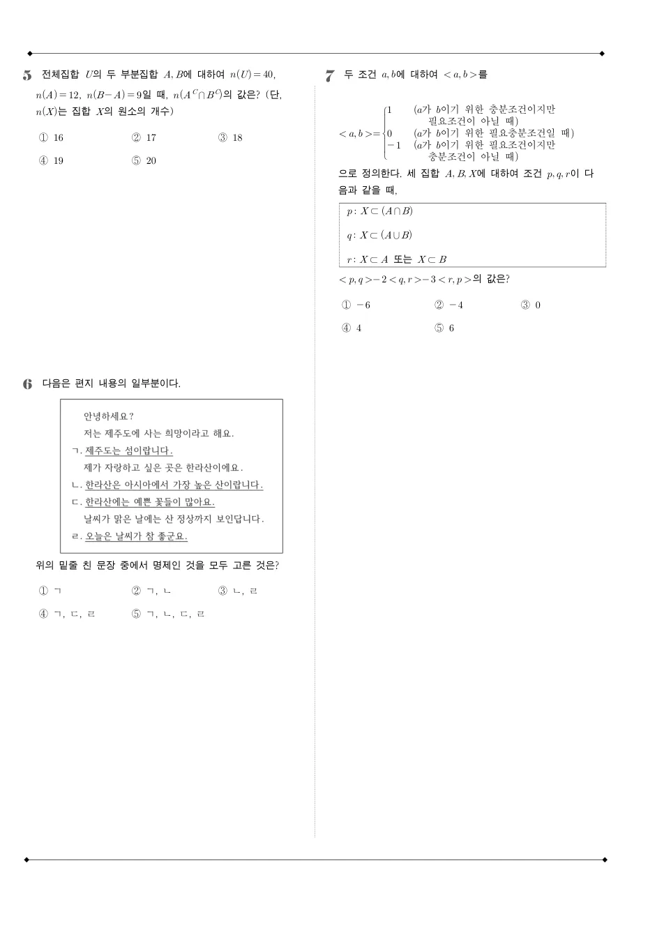 2007 고1 6월 전국연합 수학 수학 기출문제 미리보기 2페이지