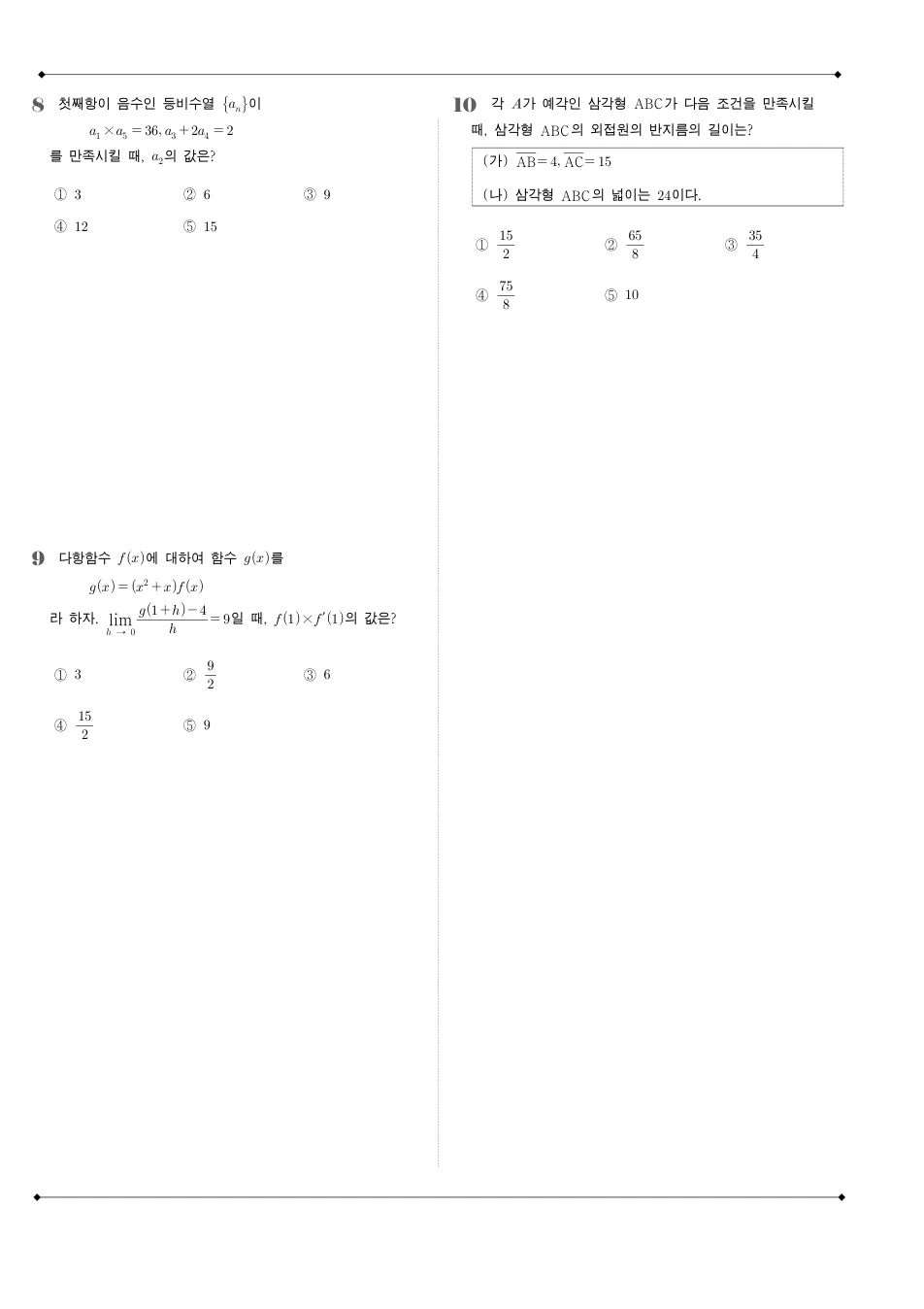 2026 고3 5월 전국연합 수학 수학 기출문제 미리보기 3페이지