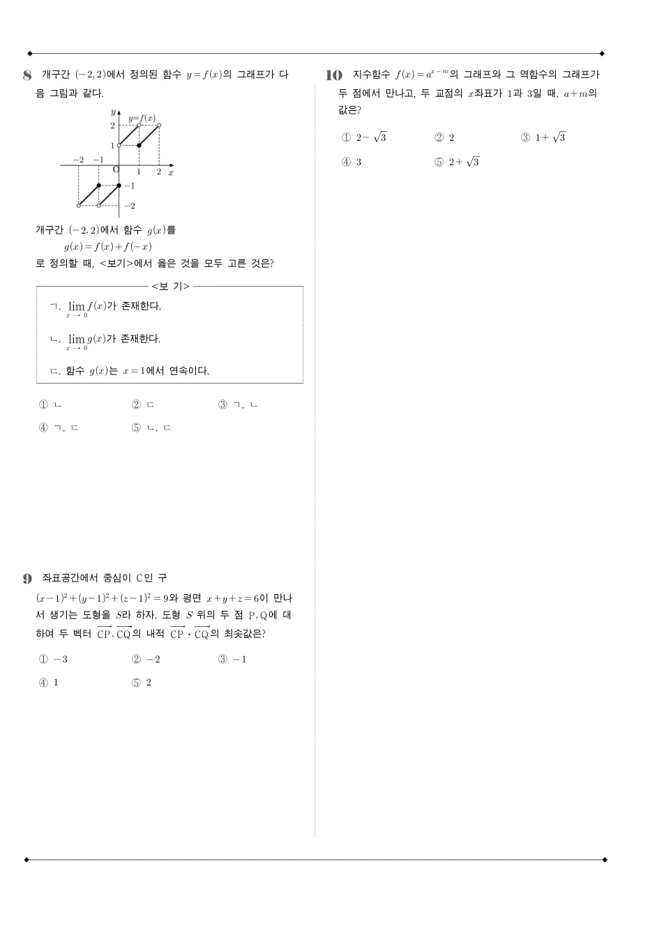 2007년 시행 2008학년도 수능 수학 가형 수학 기출문제 미리보기 3페이지