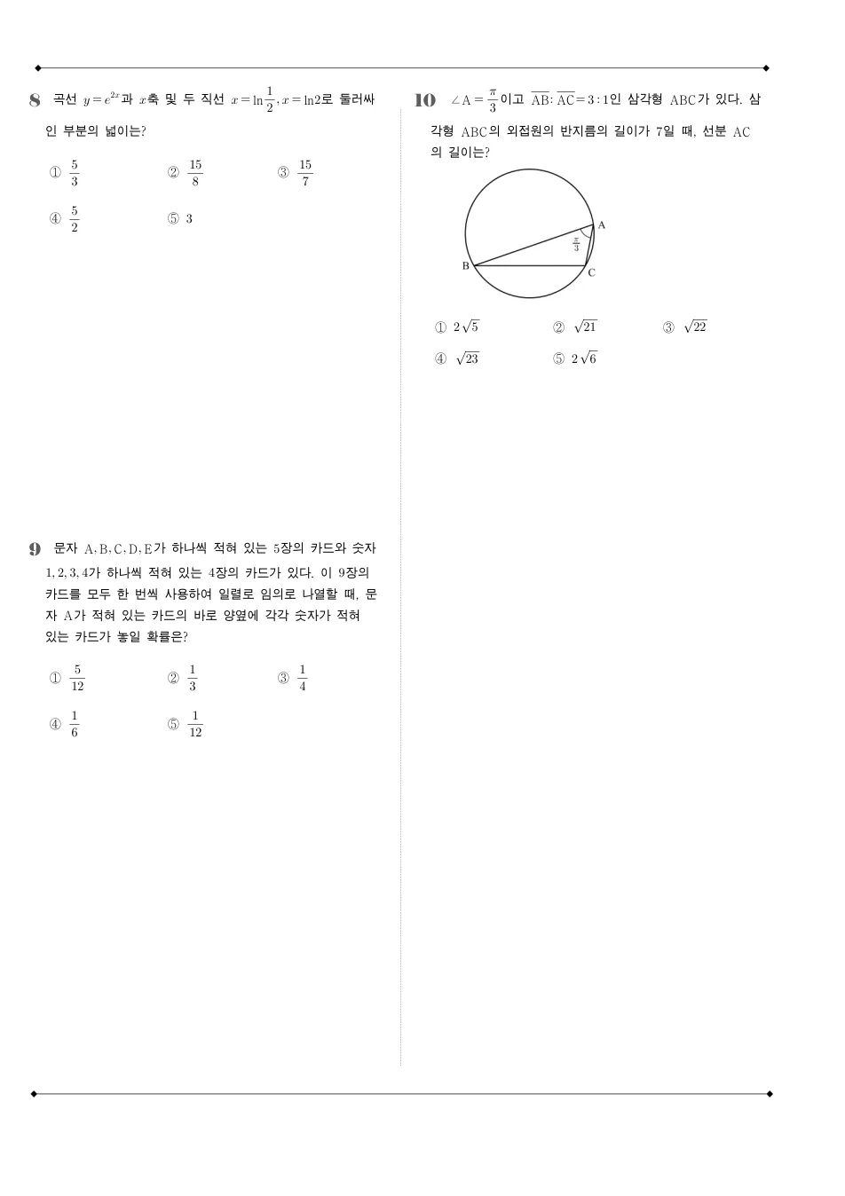 2020년 시행 2021학년도 수능 수학 가형 수학 기출문제 미리보기 3페이지