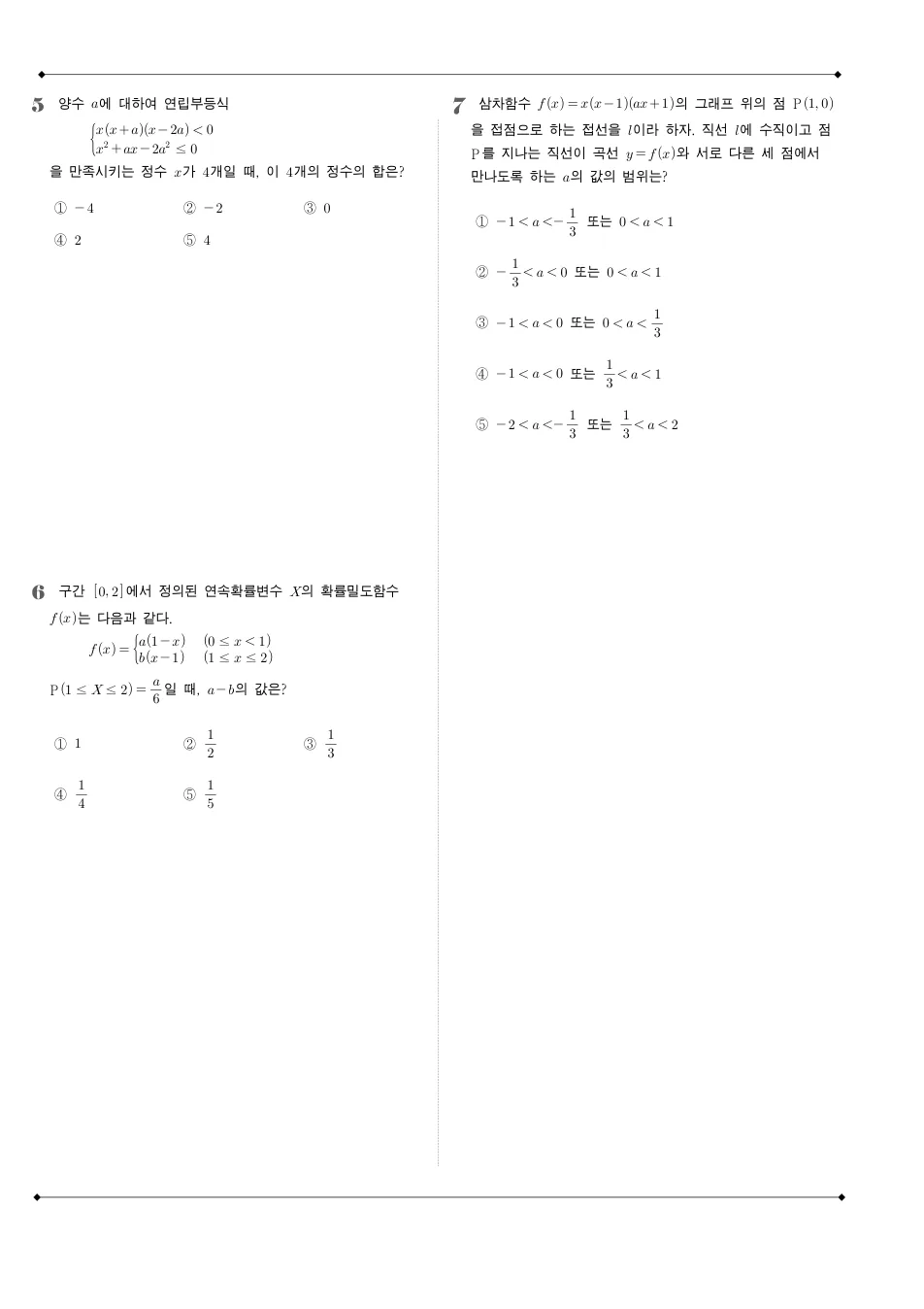 2008 고3 6월 평가원 수학 가형 수학 기출문제 미리보기 2페이지
