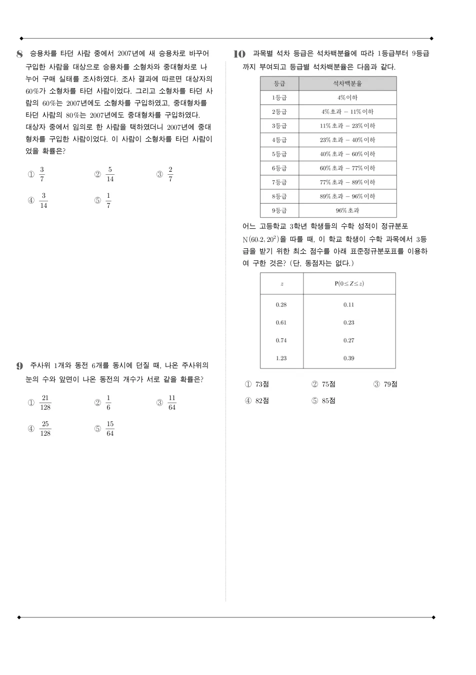 2007 고3 10월 전국연합 수학 나형 수학 기출문제 미리보기 3페이지