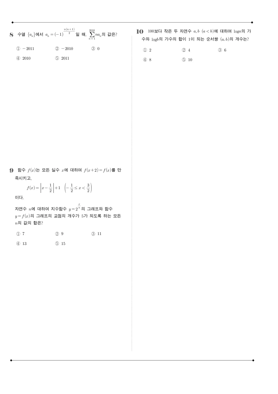 2009 고3 6월 평가원 수학 나형 수학 기출문제 미리보기 3페이지