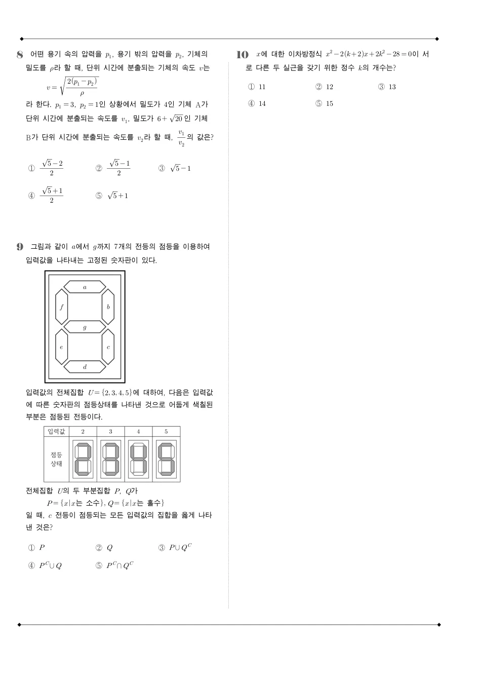 2013 고1 9월 전국연합 수학 수학 기출문제 미리보기 3페이지