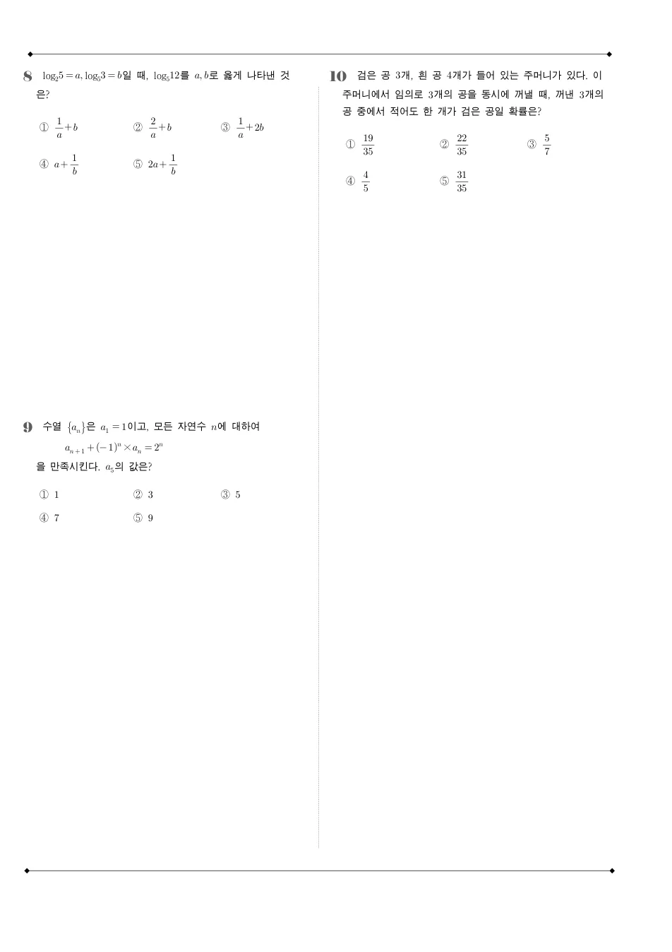 2019 고3 6월 평가원 수학 나형 수학 기출문제 미리보기 3페이지