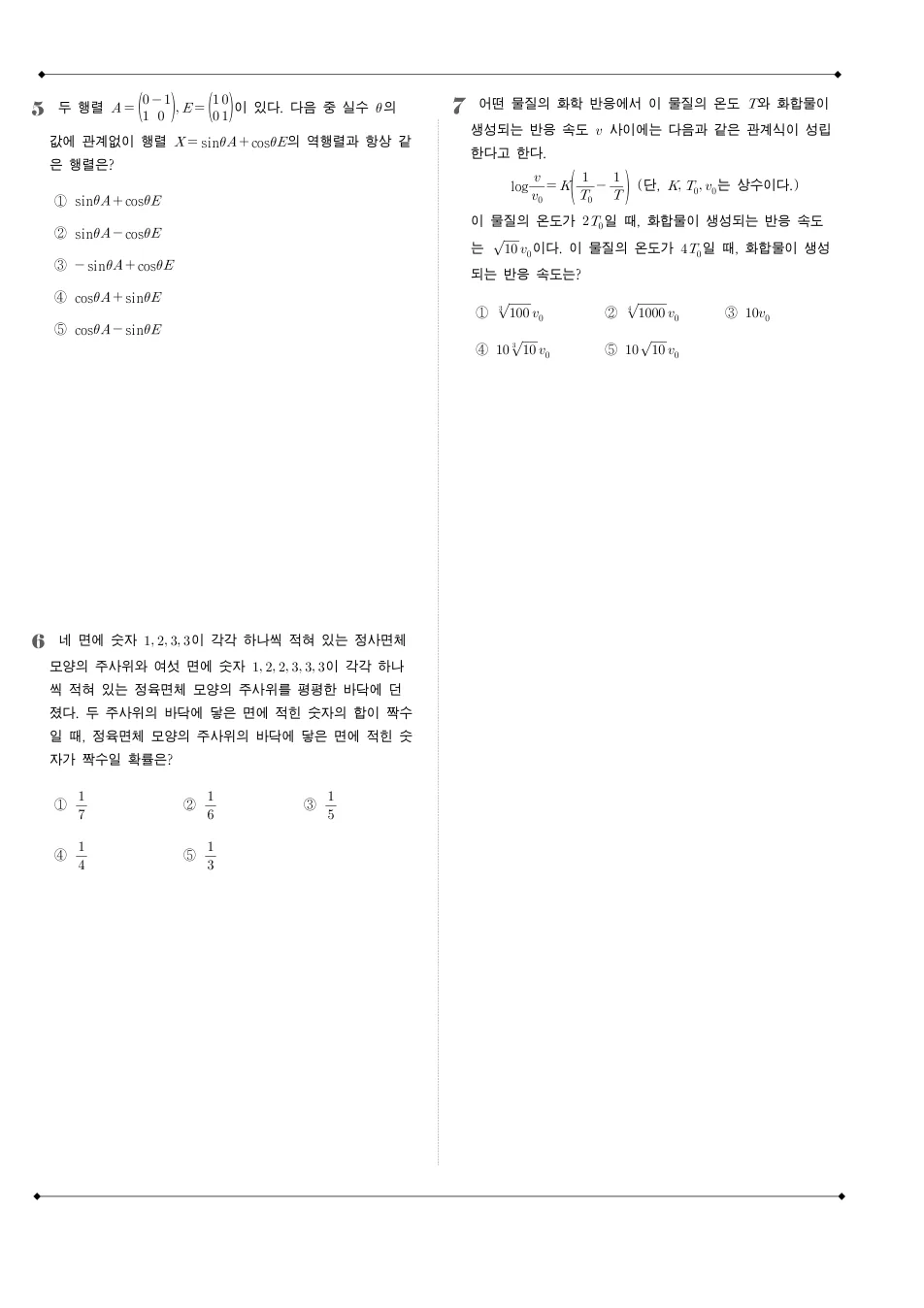 2010 고3 3월 전국연합 수학 가형 수학 기출문제 미리보기 2페이지