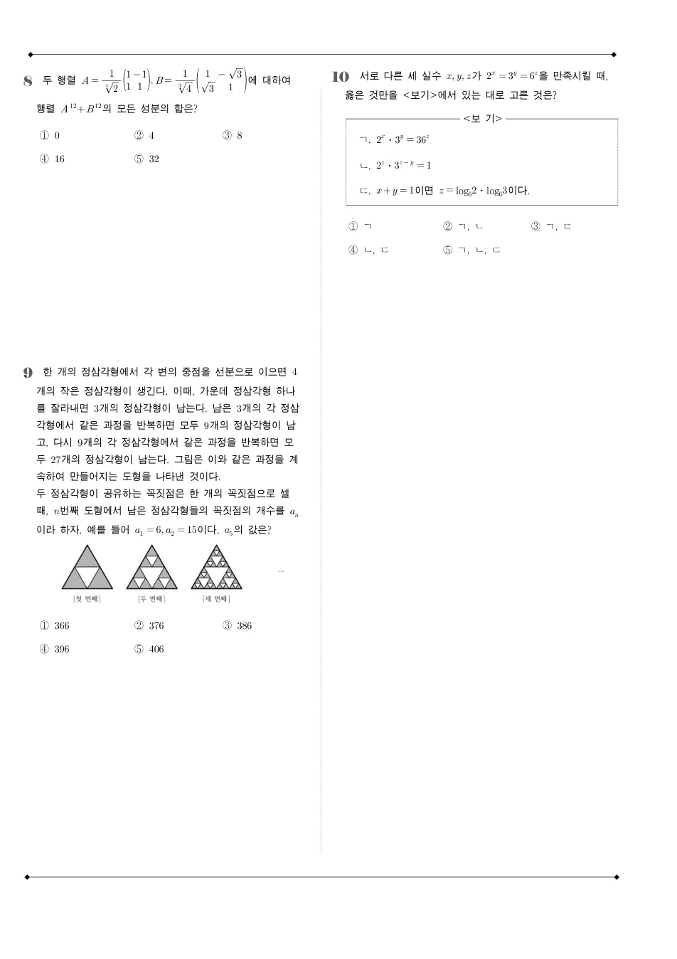 2010 고3 3월 전국연합 수학 가형 수학 기출문제 미리보기 3페이지
