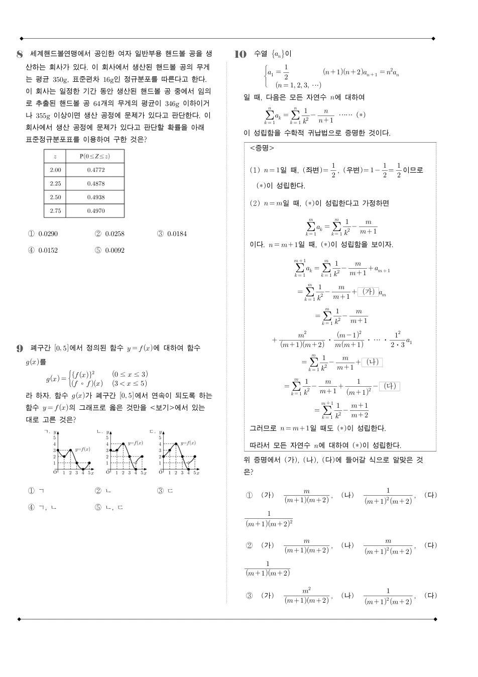 2008년 시행 2009학년도 수능 수학 가형 수학 기출문제 미리보기 3페이지