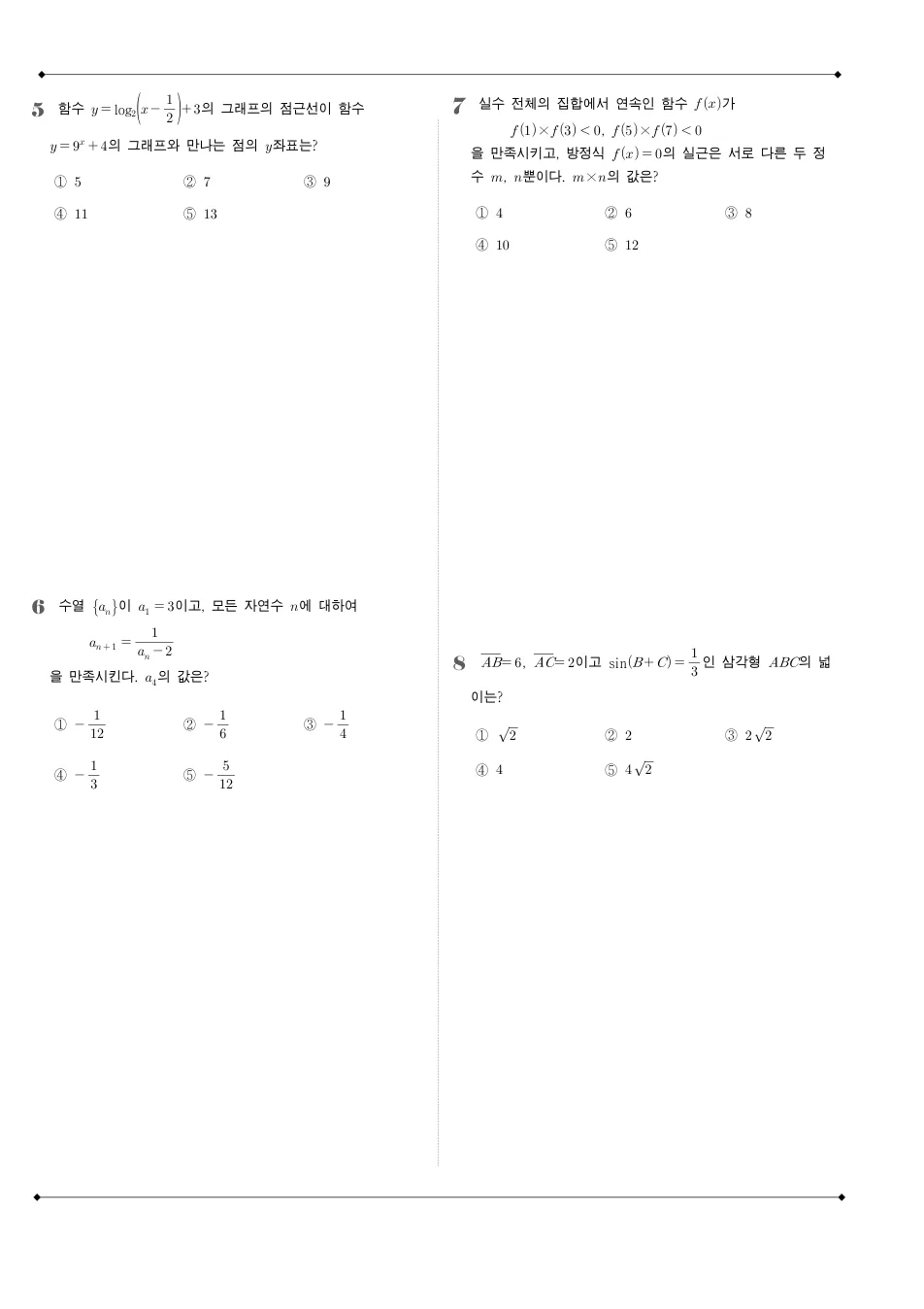 2026 고2 10월 전국연합 수학 수학 기출문제 미리보기 2페이지
