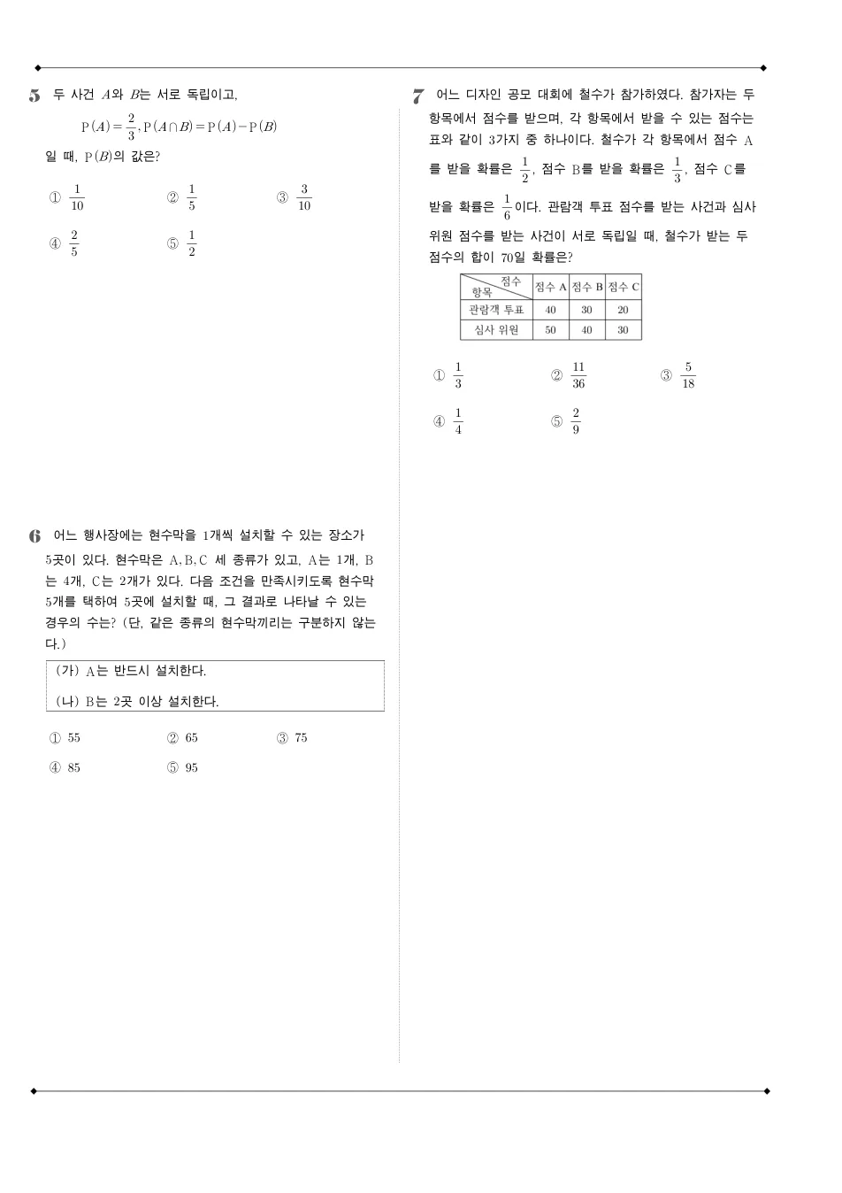 2010년 시행 2011학년도 수능 수학 나형 수학 기출문제 미리보기 2페이지