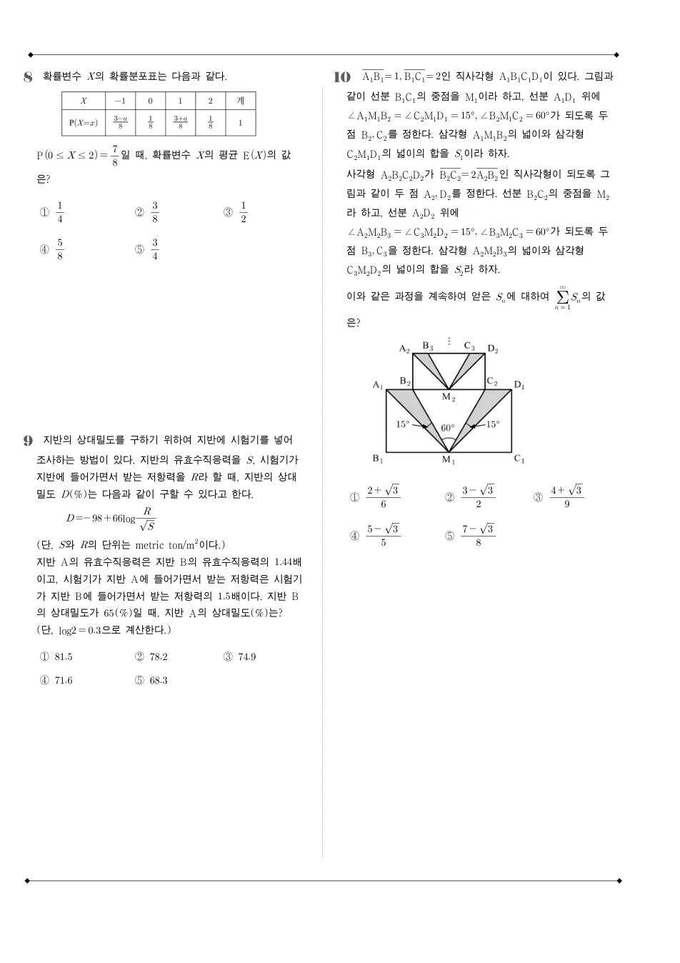 2010년 시행 2011학년도 수능 수학 나형 수학 기출문제 미리보기 3페이지
