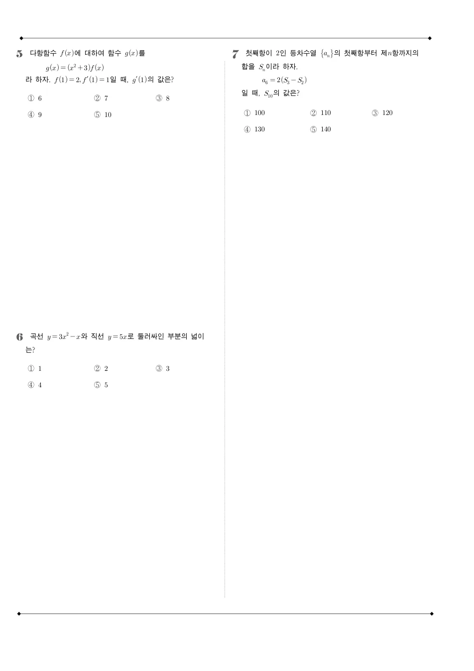 2021 고3 6월 평가원 수학 수학 기출문제 미리보기 2페이지