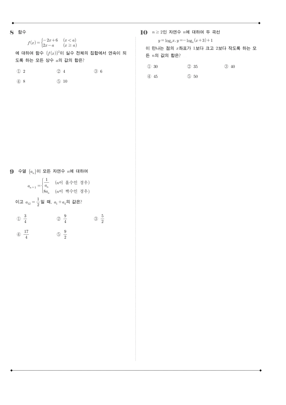 2021 고3 6월 평가원 수학 수학 기출문제 미리보기 3페이지