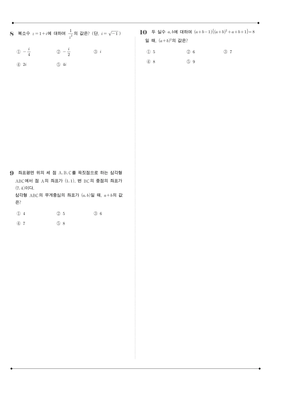 2018 고1 11월 전국연합 수학 수학 기출문제 미리보기 3페이지