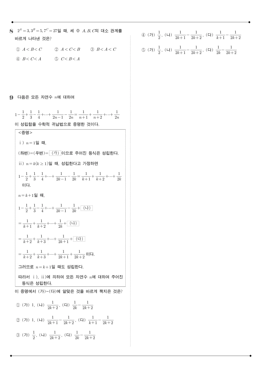 2009 고3 4월 전국연합 수학 가형 수학 기출문제 미리보기 3페이지