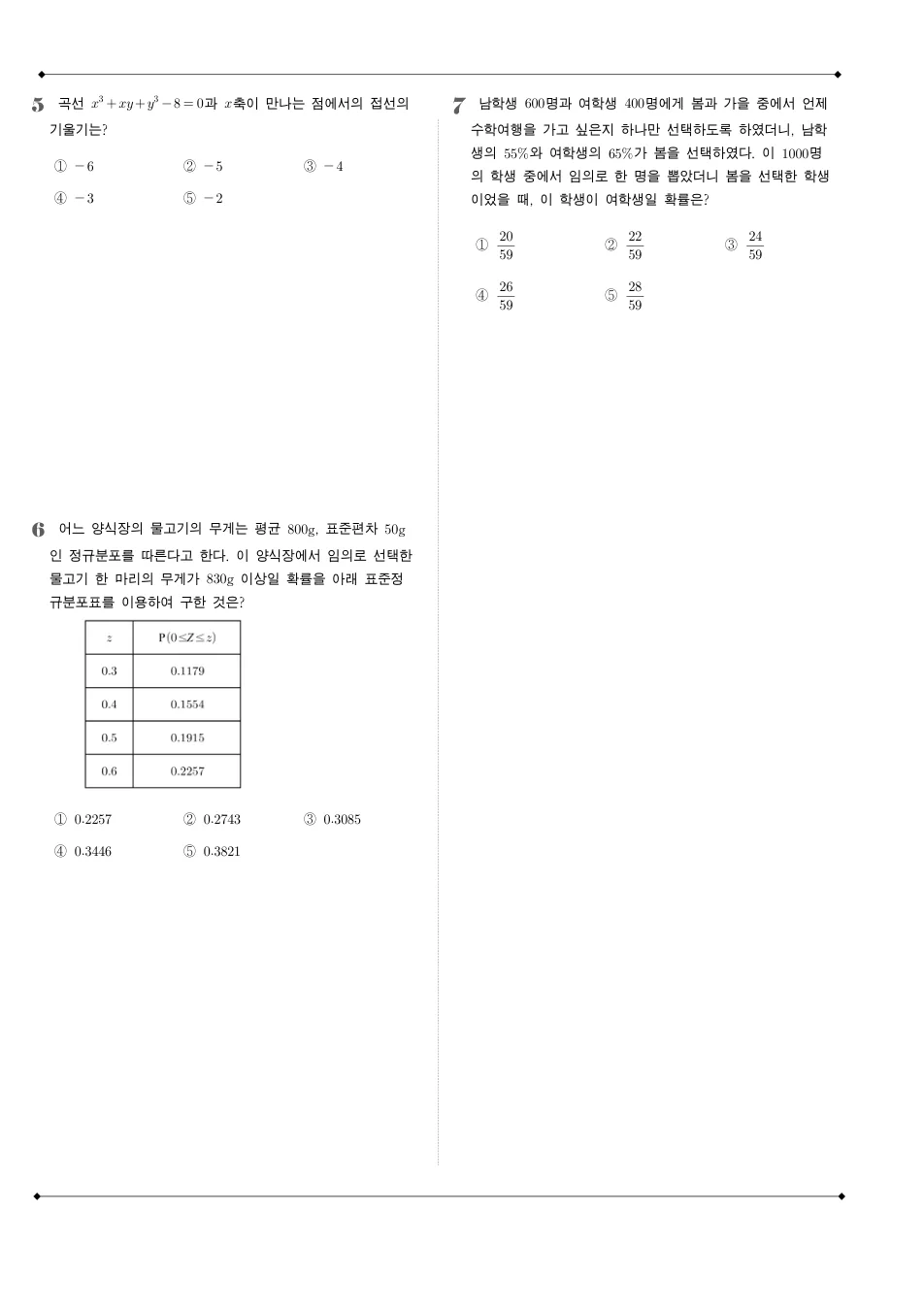 2011 고3 10월 전국연합 수학 가형 수학 기출문제 미리보기 2페이지